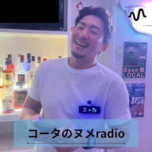 コータのヌメradio