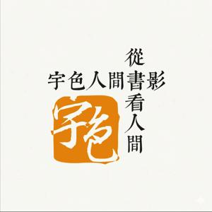 宇色人間書影