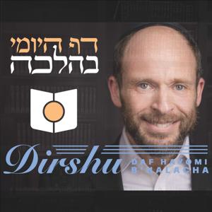 Dirshu Mishnah Brurah Yomi - דרשו משנה ברורה יומי