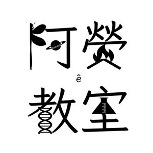 台語講自然 Tâi-gí kóng tsū-jiân