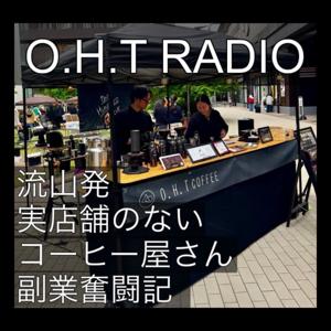 O.H.T RADIO 〜流山発、実店舗のないコーヒー屋さんの副業奮闘記〜