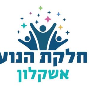 קול "נוער אשקלון" - ערוץ הסכתים
