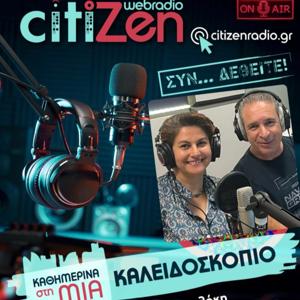 Καλειδοσκόπιο στο Citizen Web Radio