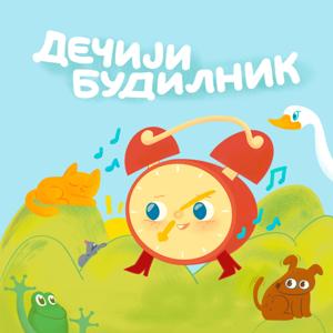 Dečiji budilnik