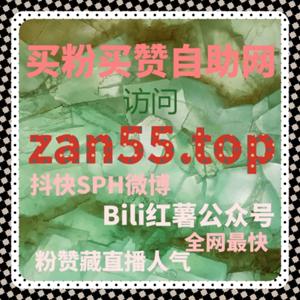 在线全自动下单优化爱奇艺打分与影评互动,轻松提升粉丝参与