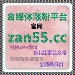 在线全自动下单轻松完成B站快涨视频收藏和哔哩弹幕互动