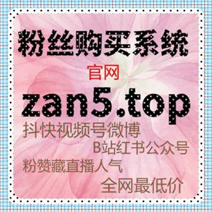 轻松提升微博话题阅读量，自动化平台助力快速突破流量瓶颈