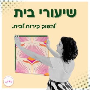 שיעורי בית