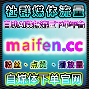 提升B站粉丝数与直播人气自动化平台，优化内容创作效益