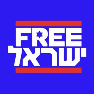 Free ישראל