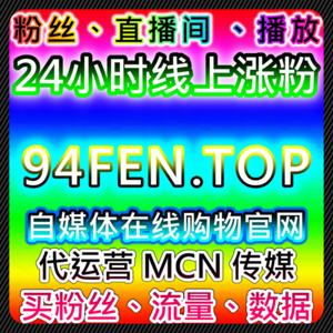 提升流量：通过小红书赞无视限流与哔哩秒单点赞增加社交互动