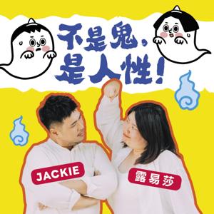 不是鬼,是人性!