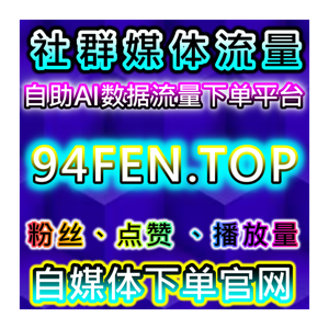 如何利用千川赞与微博直播人气提升内容曝光，自动化平台助力流量提升