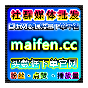 小红书评论与同步蒲公英赞提升流量，如何使用自动化平台优化内容推广