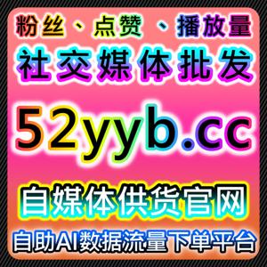 通过今日头条话题阅读与小红书点赞，流量提升的新策略