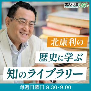 北康利の歴史に学ぶ知のライブラリー