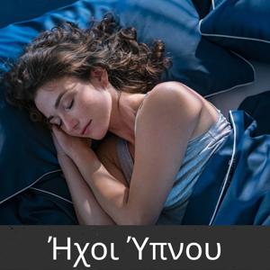 Ήχοι Ύπνου