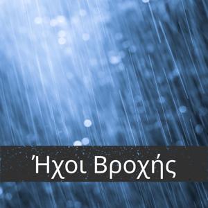 Ήχοι Βροχής