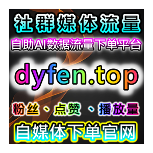 利用今日头条视频展现和业务展现提升内容曝光，在线全自动下单简化运营