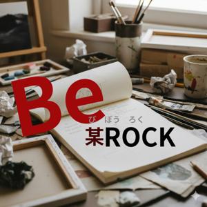 Be 某 ROCK