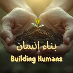 بناء إنسان | Building Humans
