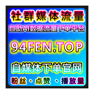 小红书热评与自定义评论互动，流量提升的关键策略与自动化平台应用