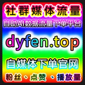 微博刷赞与自助下单平台,流量提升策略解析增强账号权重