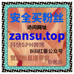 微博话题互动量提升，自动化平台流量系统加速社交传播效果与曝光！