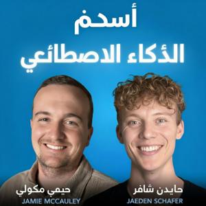 أموال الذكاء الاصطناعي