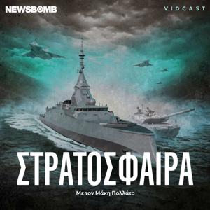 Στρατόσφαιρα | Μάκης Πολλάτος