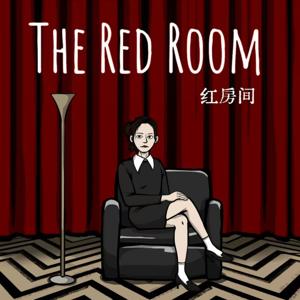 红房间