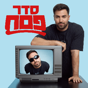 סדר פסח