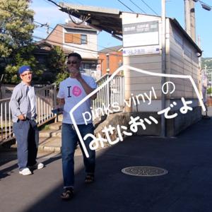pinks vinylのみせにおいでよ