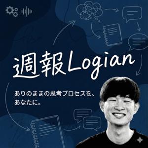 週報Logian