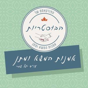 הבוסטריות | אמנות המשא ומתן