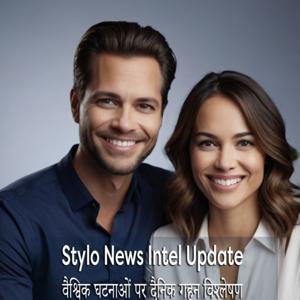 Stylo News Intel Update:
वैश्विक घटनाओं पर दैनिक गहन विश्लेषण