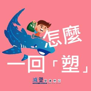 怎麼一回塑 第三季