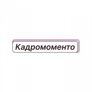 Кадромоменто