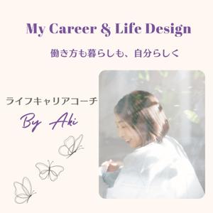 My Career & Life Design ～マイキャリア&ライフデザイン～