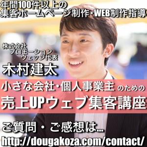 木村建太の小さな会社＆個人事業主のためのWEB集客講座入門