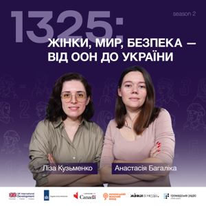 1325: жінки, мир, безпека — від ООН до України