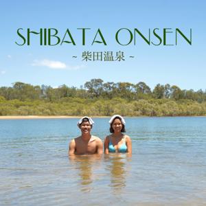 柴田温泉 -Shibata Onsen-