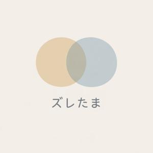 ズレたまま、生活は続く