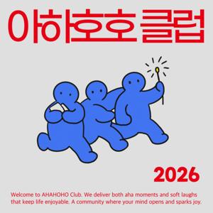아하호호 클럽