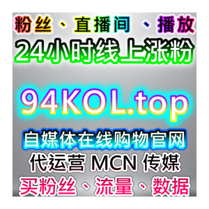 微博社交全场景！在线全自动下单覆盖微博多元业务多维助力账号流量提升