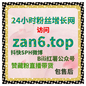短视频互动增长策略揭秘：在线全自动下单让千川不开播粉丝数据稳健提升