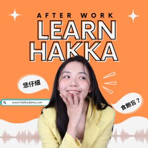 下班學客語 Learn Hakka After Work