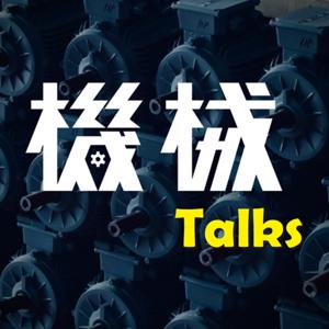 機械Talks