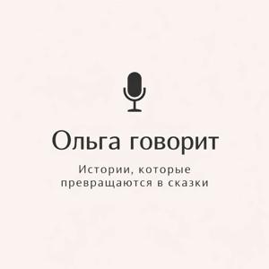 Olga Speaks. Podcast