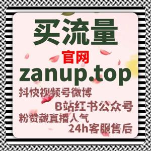 无视限流收藏稳涨超安心，小红书合规服务上线，在线全自动下单超便捷